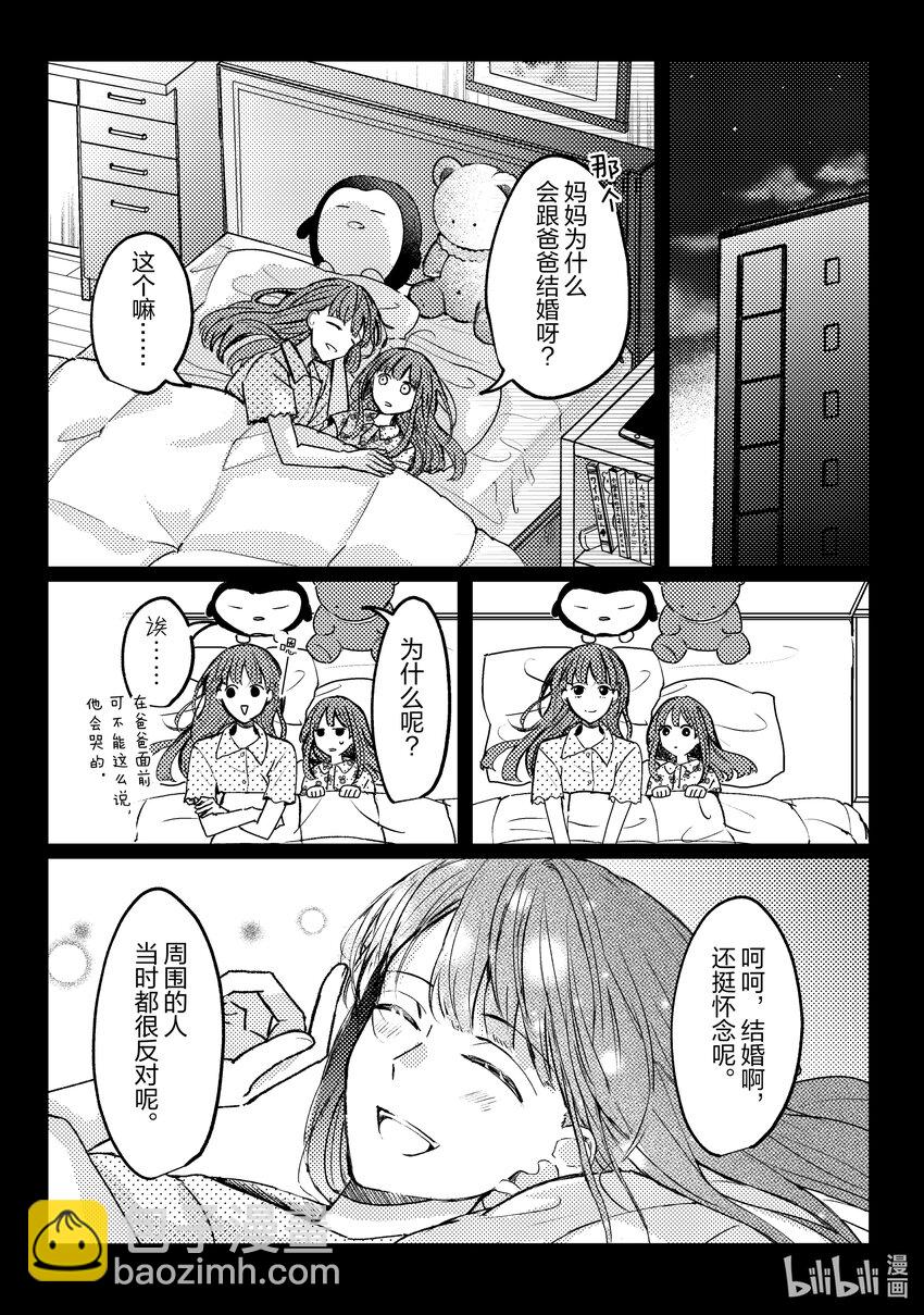 《为了让我推认识自己而开始当偶像》14 第14话 第12页