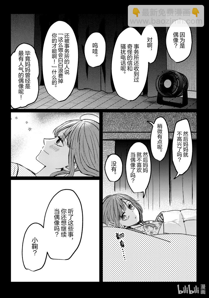 《为了让我推认识自己而开始当偶像》14 第14话 第13页