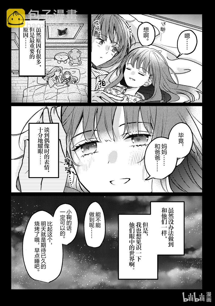 《为了让我推认识自己而开始当偶像》14 第14话 第14页
