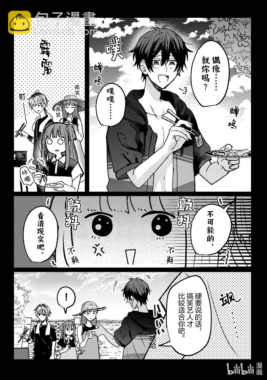 《为了让我推认识自己而开始当偶像》14 第14话 第15页