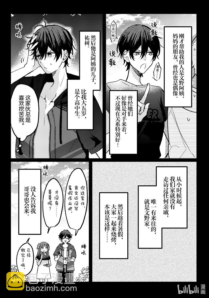 《为了让我推认识自己而开始当偶像》14 第14话 第17页