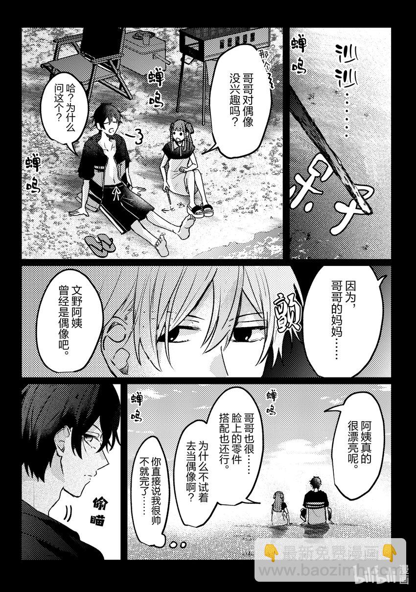 《为了让我推认识自己而开始当偶像》14 第14话 第18页