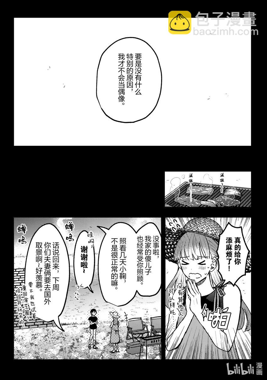 《为了让我推认识自己而开始当偶像》14 第14话 第20页