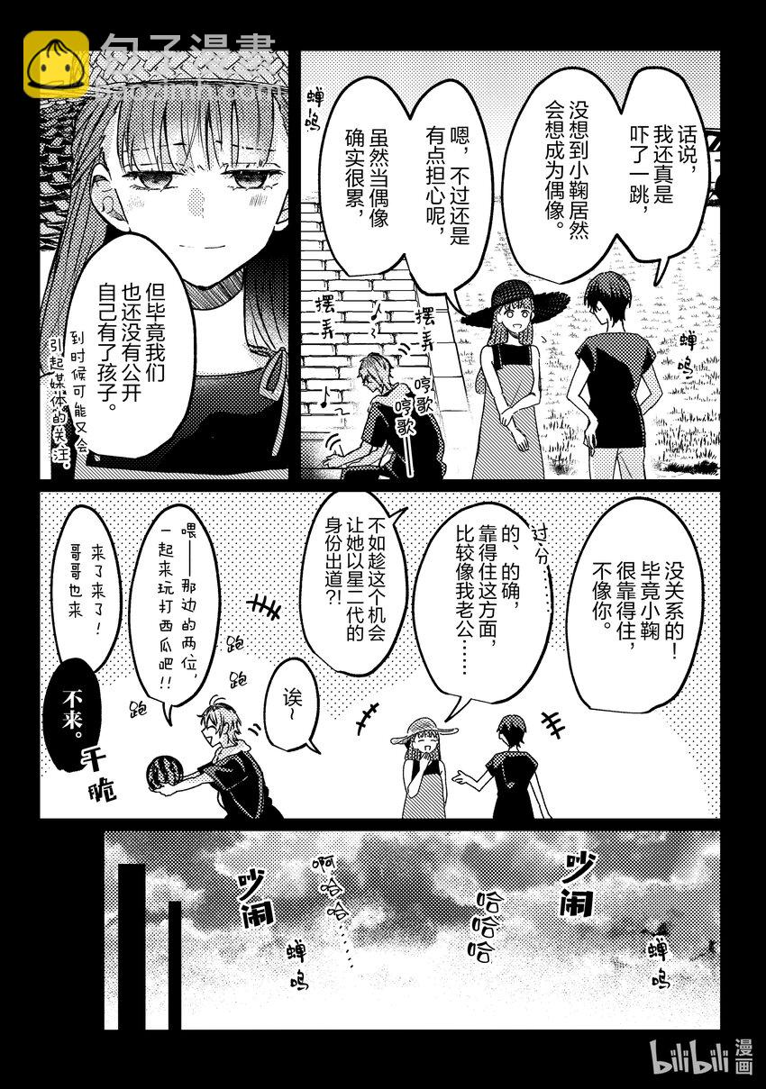 《为了让我推认识自己而开始当偶像》14 第14话 第21页