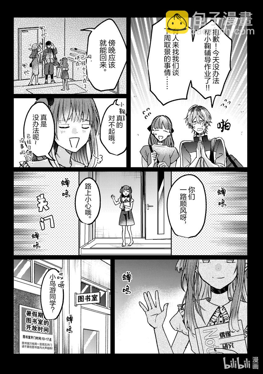 《为了让我推认识自己而开始当偶像》14 第14话 第22页