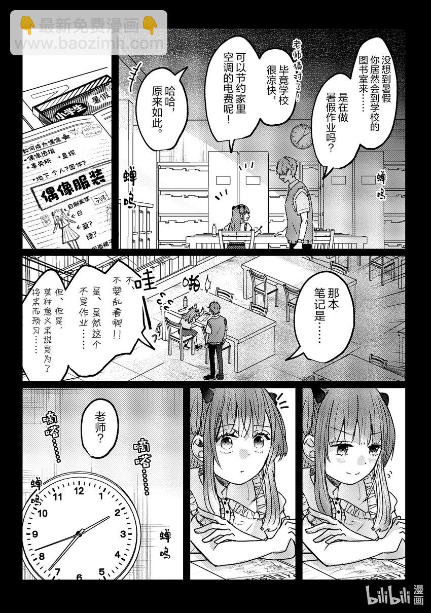 《为了让我推认识自己而开始当偶像》14 第14话 第23页