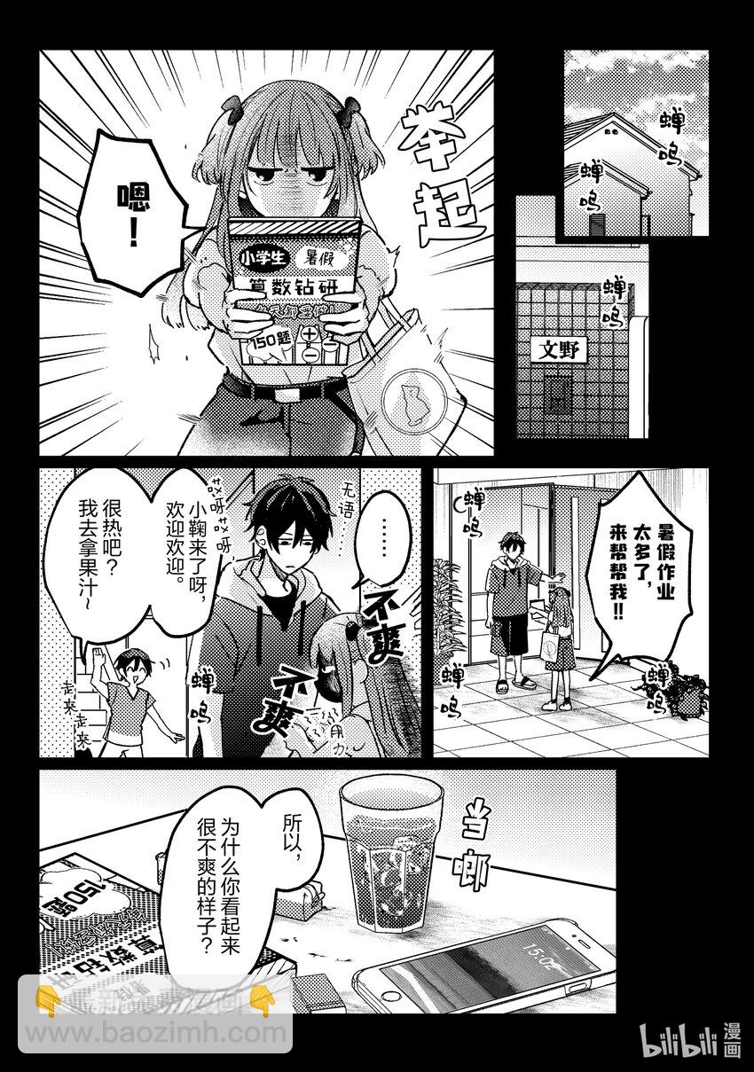《为了让我推认识自己而开始当偶像》14 第14话 第24页