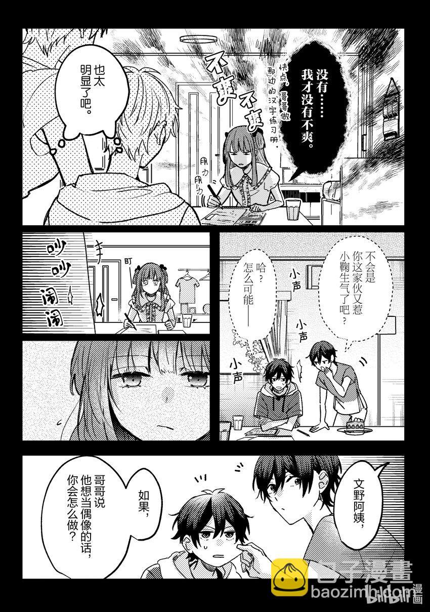 《为了让我推认识自己而开始当偶像》14 第14话 第25页