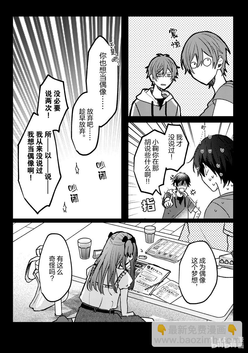 《为了让我推认识自己而开始当偶像》14 第14话 第26页