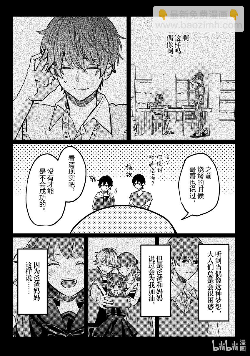 《为了让我推认识自己而开始当偶像》14 第14话 第27页