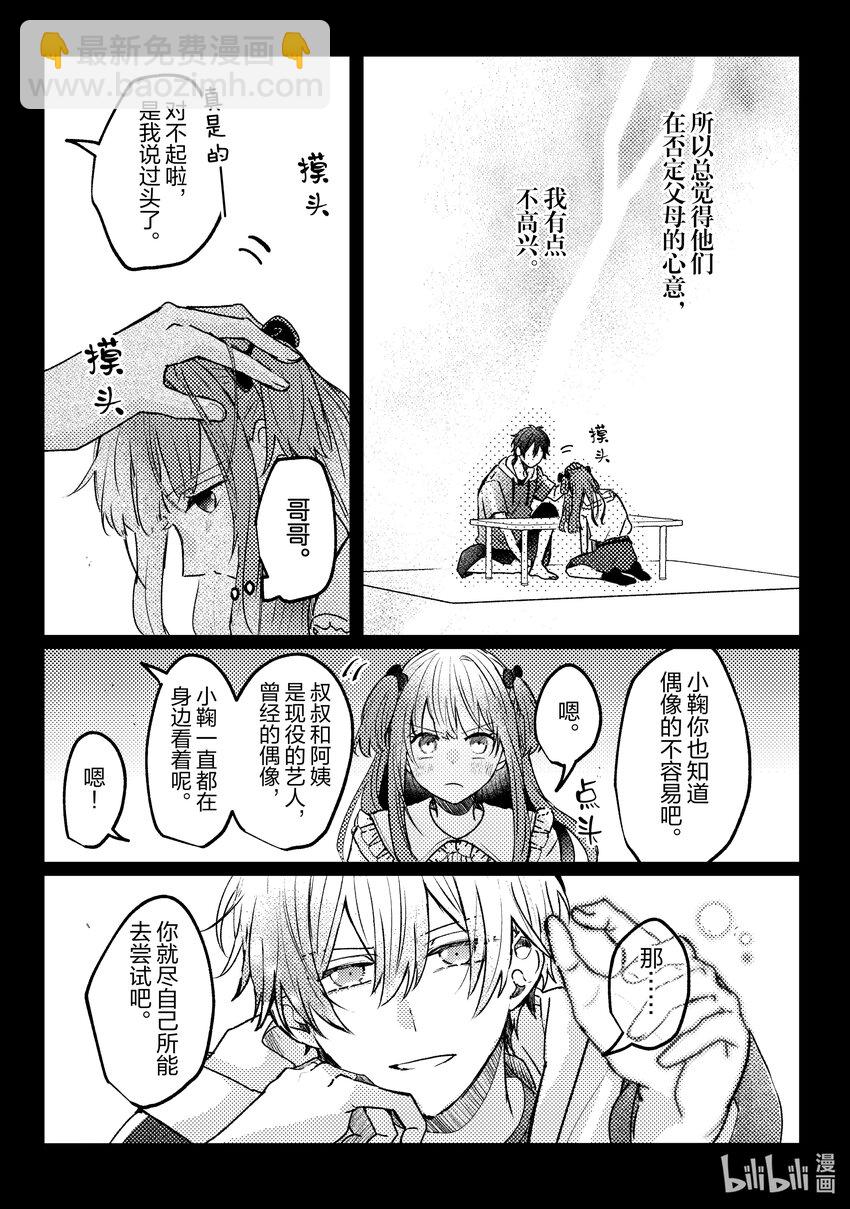 《为了让我推认识自己而开始当偶像》14 第14话 第28页