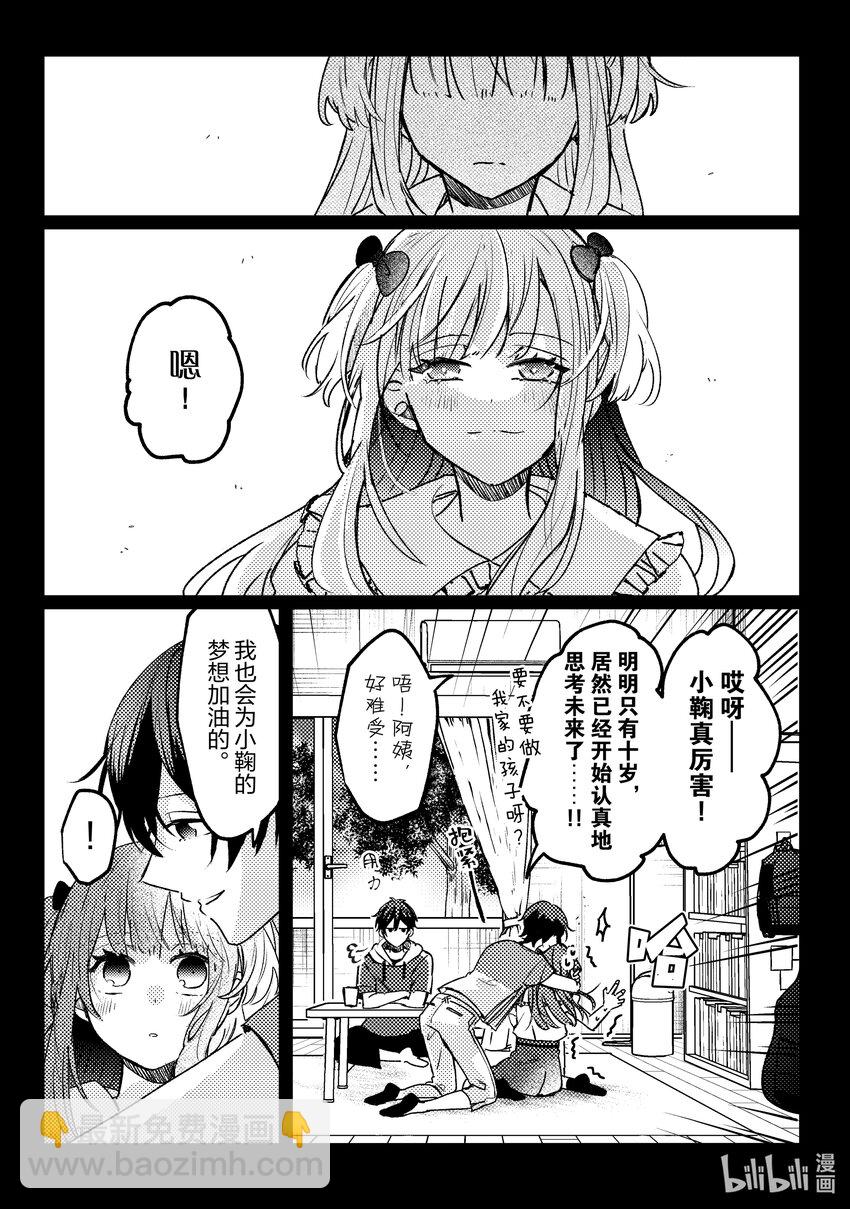 《为了让我推认识自己而开始当偶像》14 第14话 第29页