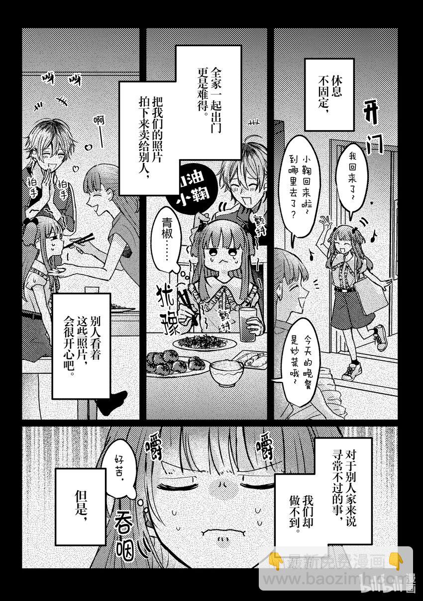 《为了让我推认识自己而开始当偶像》14 第14话 第31页