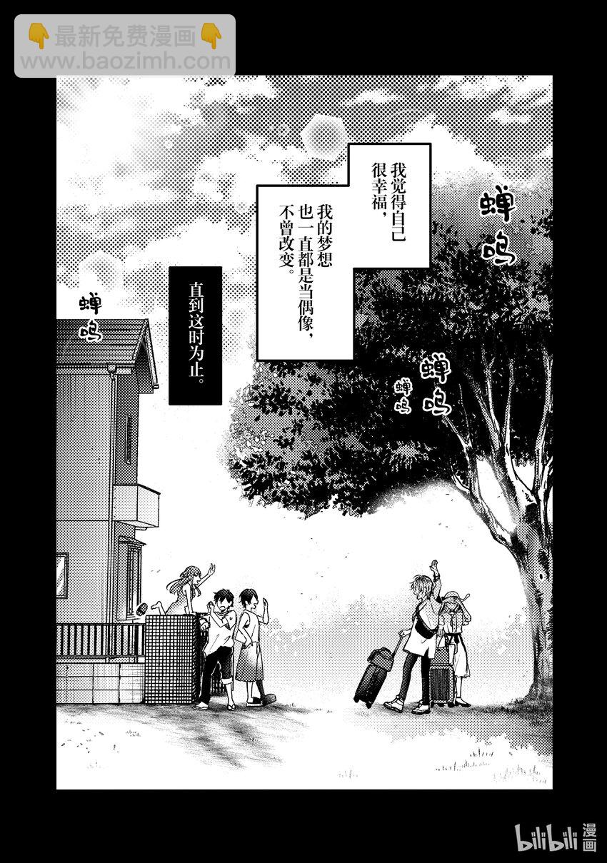 《为了让我推认识自己而开始当偶像》14 第14话 第33页