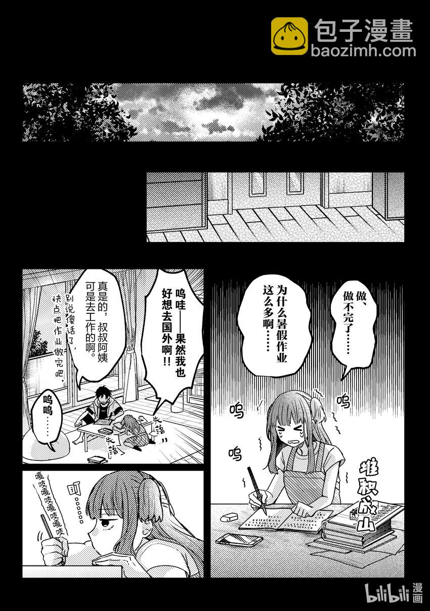 《为了让我推认识自己而开始当偶像》14 第14话 第34页
