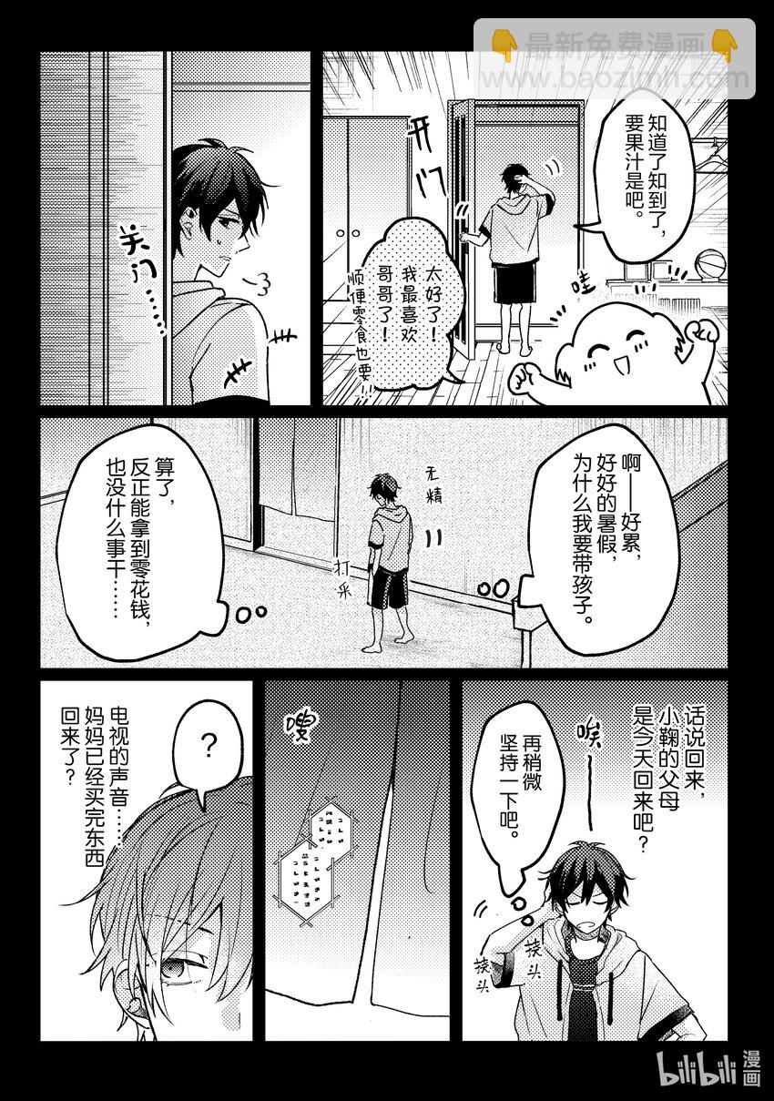 《为了让我推认识自己而开始当偶像》14 第14话 第35页