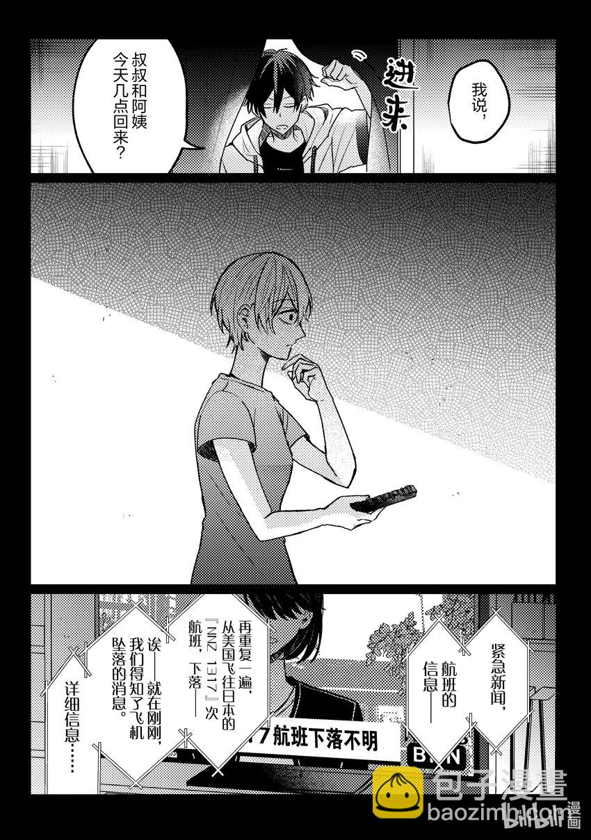 《为了让我推认识自己而开始当偶像》14 第14话 第36页