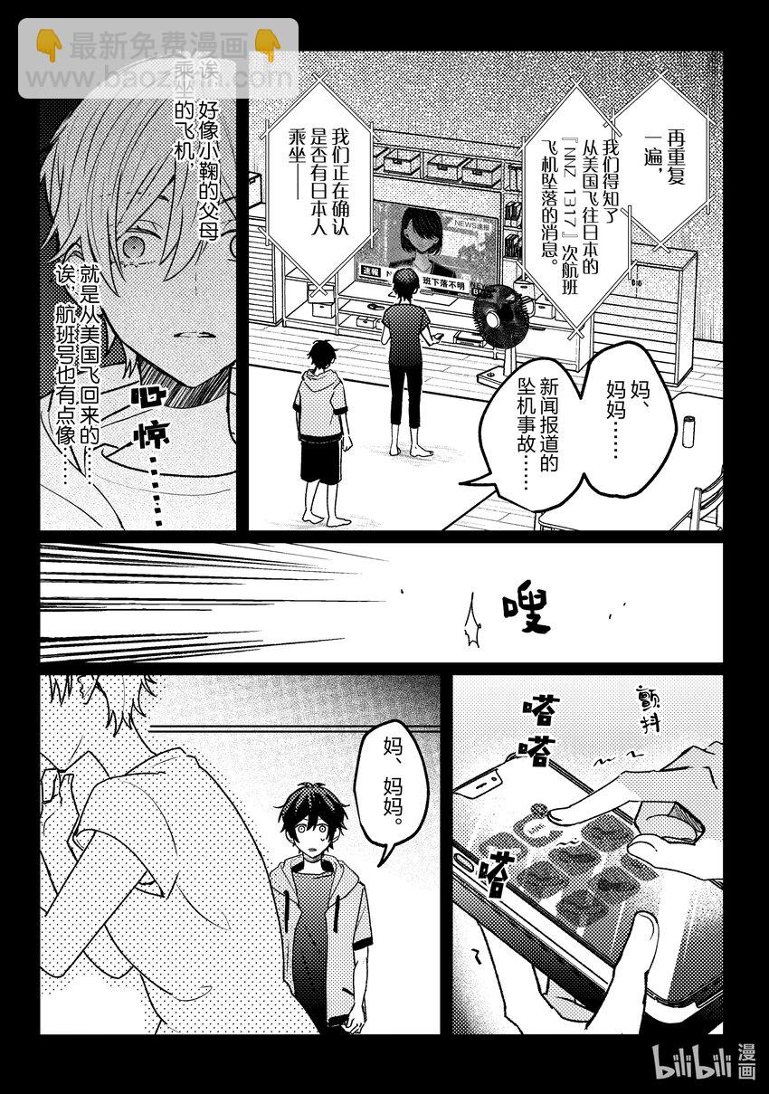 《为了让我推认识自己而开始当偶像》14 第14话 第37页