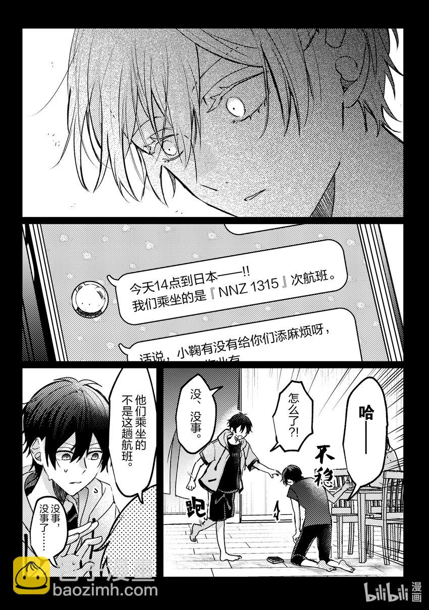 《为了让我推认识自己而开始当偶像》14 第14话 第38页