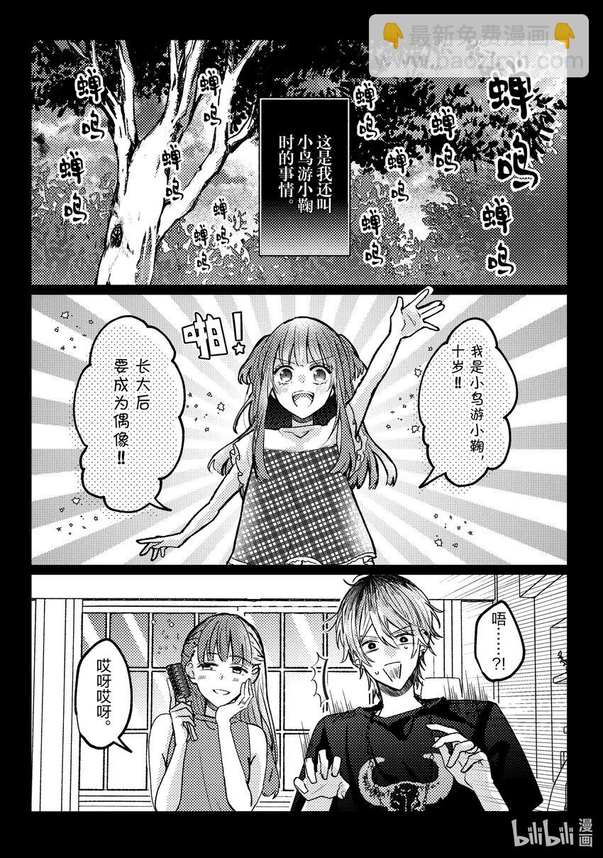 《为了让我推认识自己而开始当偶像》14 第14话 第3页
