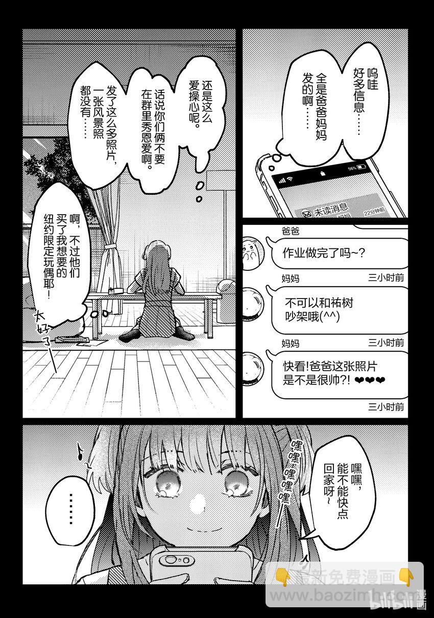 《为了让我推认识自己而开始当偶像》14 第14话 第40页