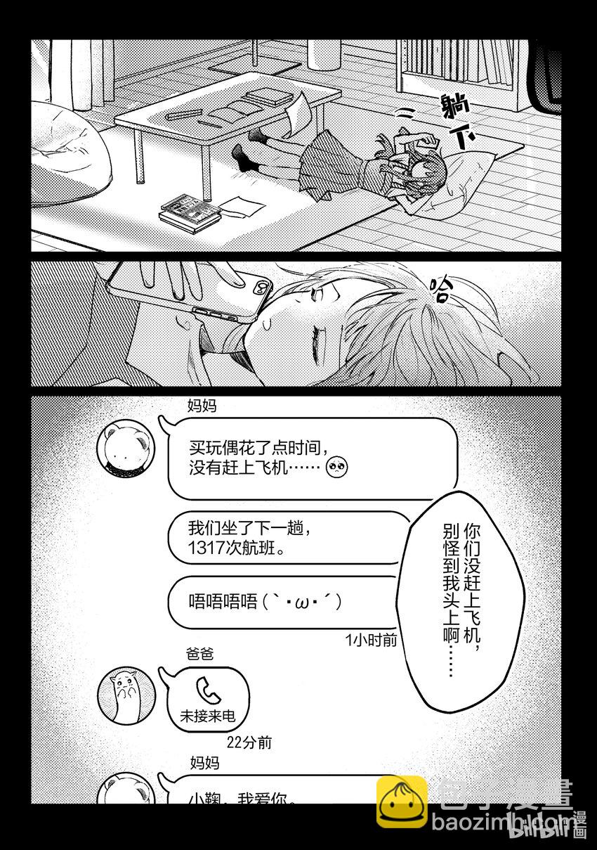 《为了让我推认识自己而开始当偶像》14 第14话 第41页