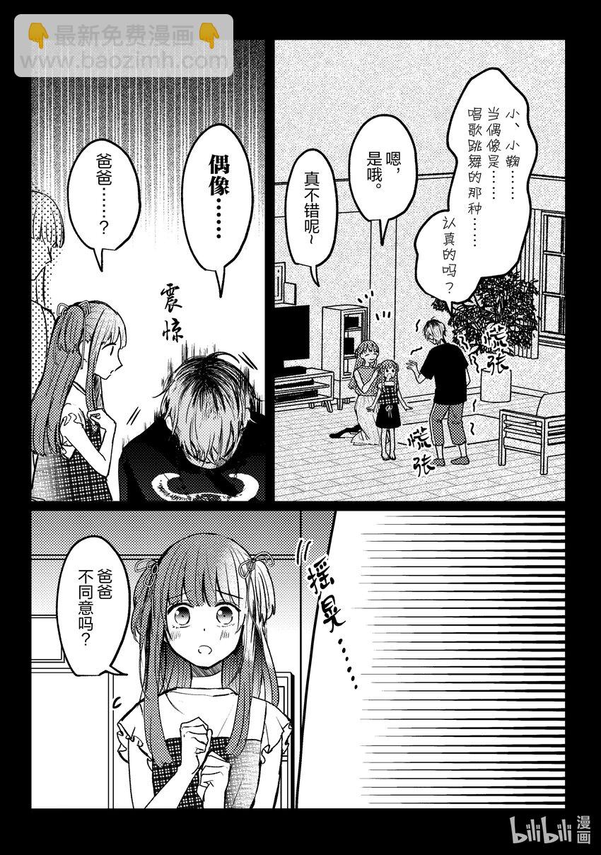 《为了让我推认识自己而开始当偶像》14 第14话 第4页