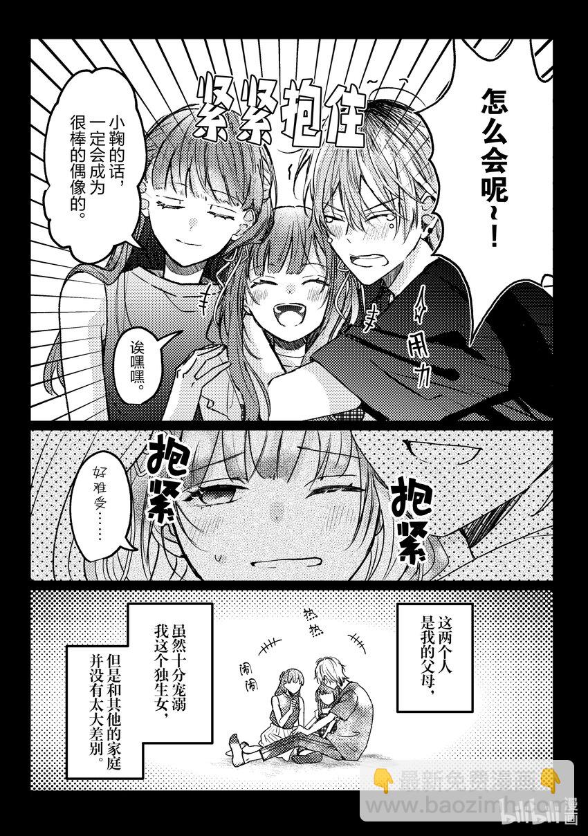 《为了让我推认识自己而开始当偶像》14 第14话 第5页
