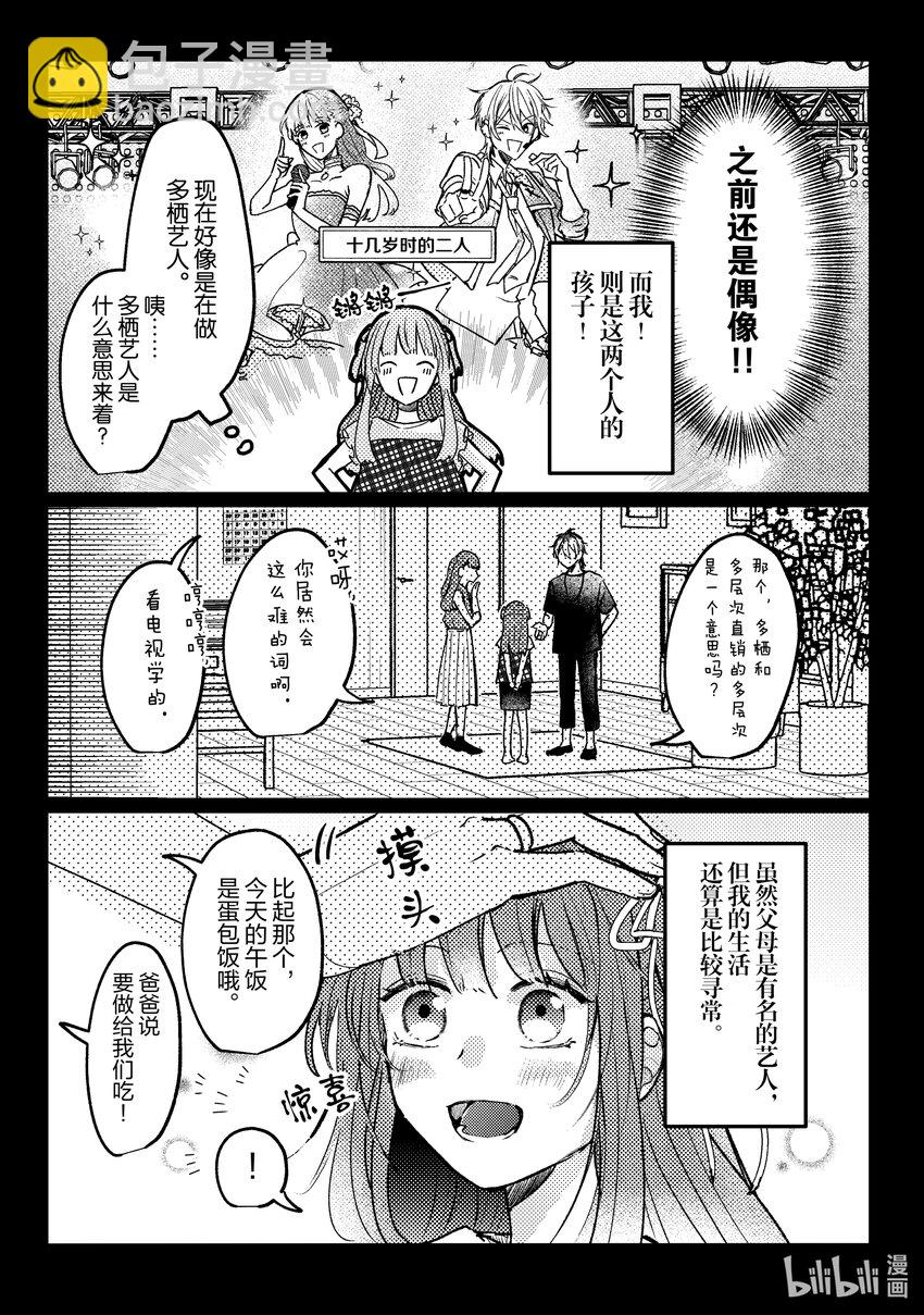 《为了让我推认识自己而开始当偶像》14 第14话 第7页