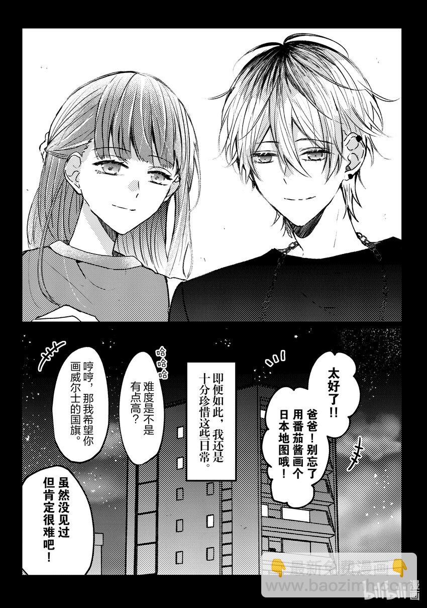 《为了让我推认识自己而开始当偶像》14 第14话 第8页