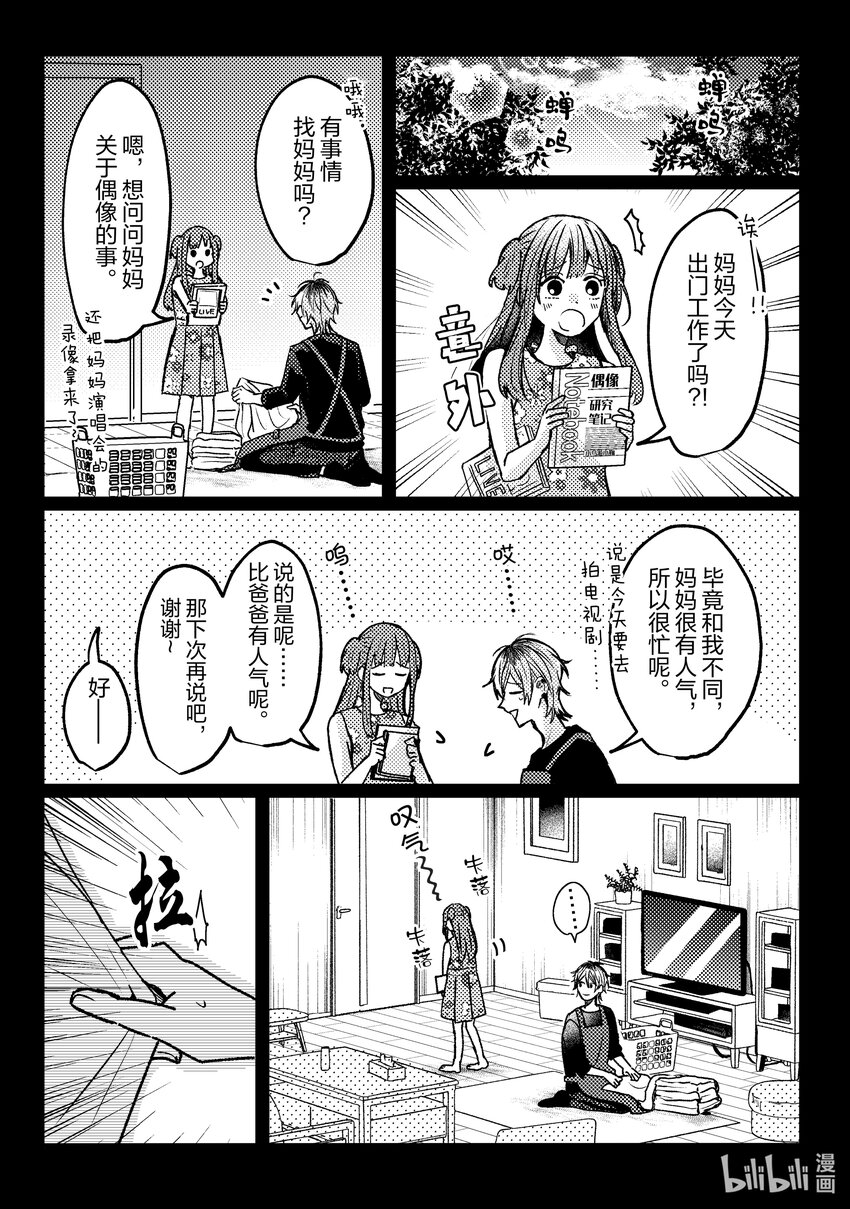《为了让我推认识自己而开始当偶像》14 第14话 第9页