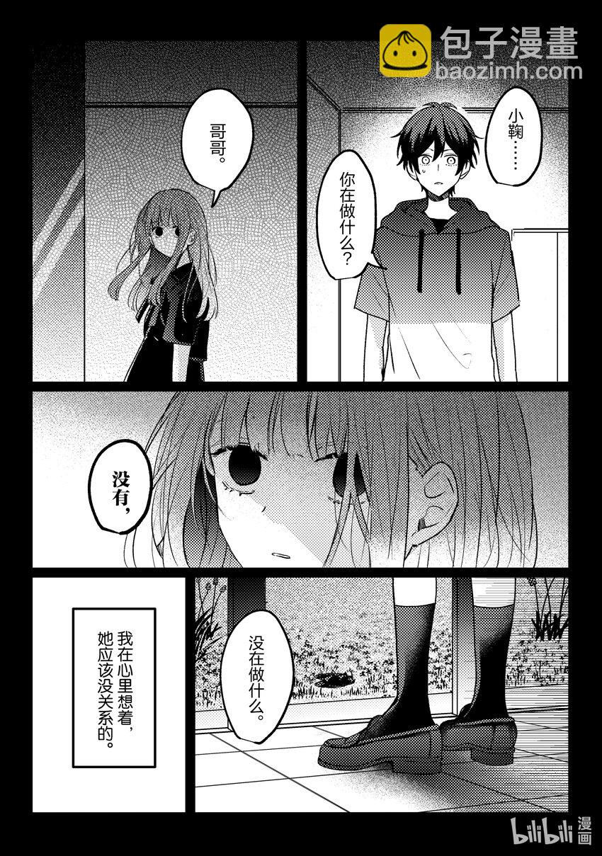 《为了让我推认识自己而开始当偶像》15 第15话 第10页