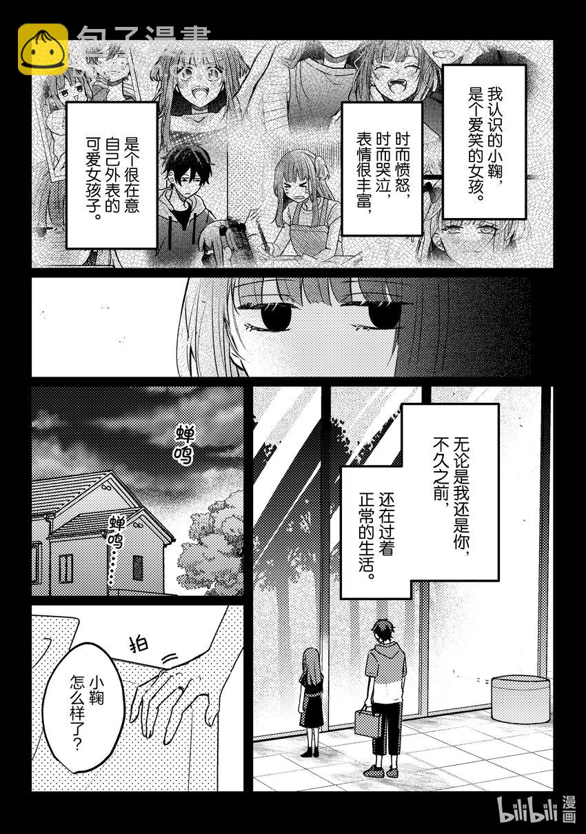 《为了让我推认识自己而开始当偶像》15 第15话 第11页