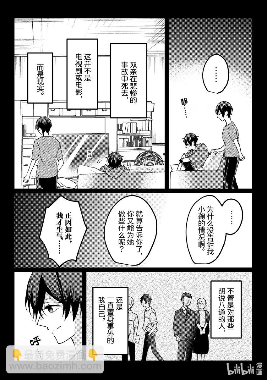 《为了让我推认识自己而开始当偶像》15 第15话 第12页