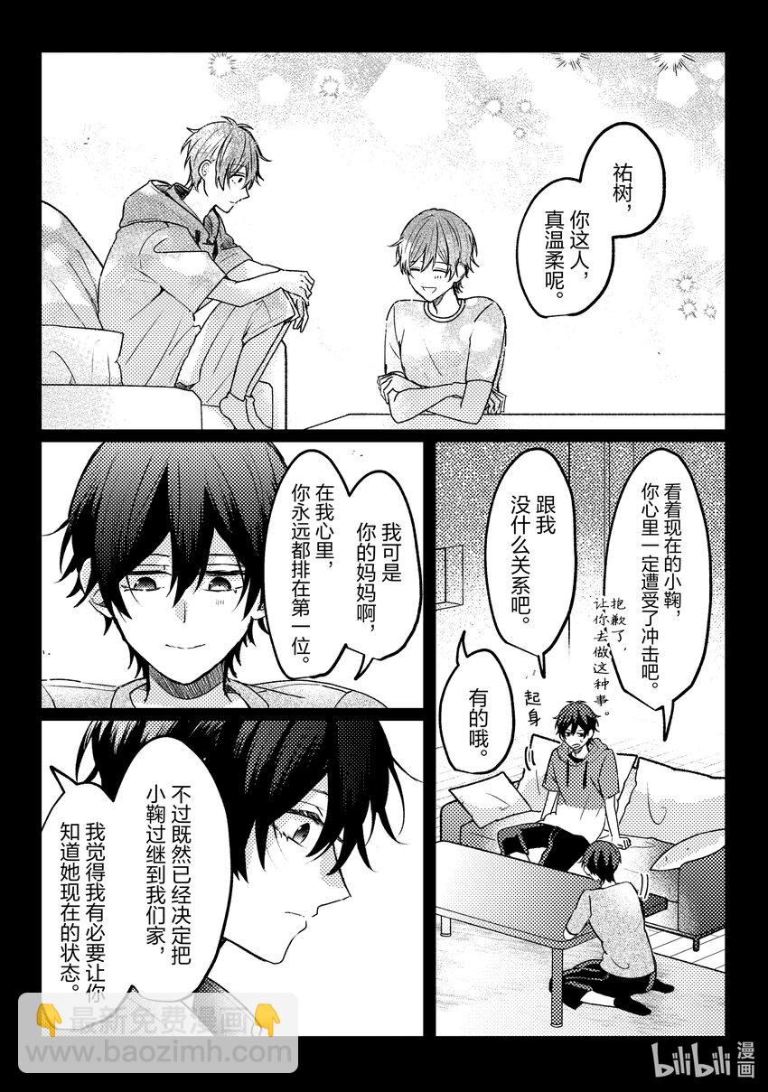 《为了让我推认识自己而开始当偶像》15 第15话 第13页