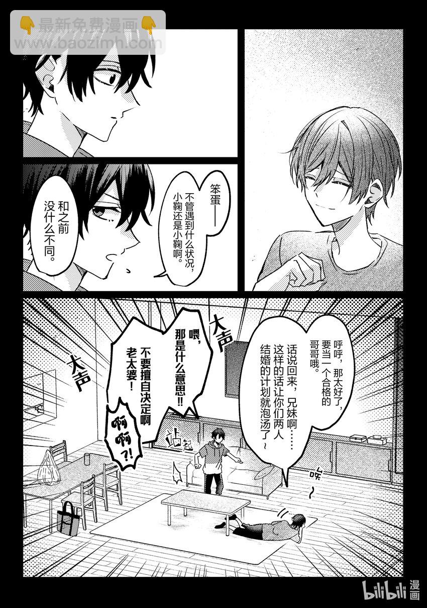 《为了让我推认识自己而开始当偶像》15 第15话 第14页
