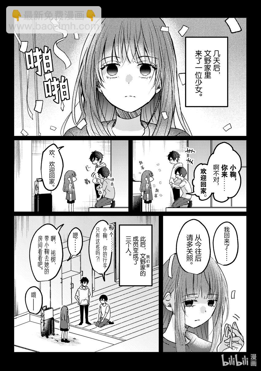 《为了让我推认识自己而开始当偶像》15 第15话 第15页
