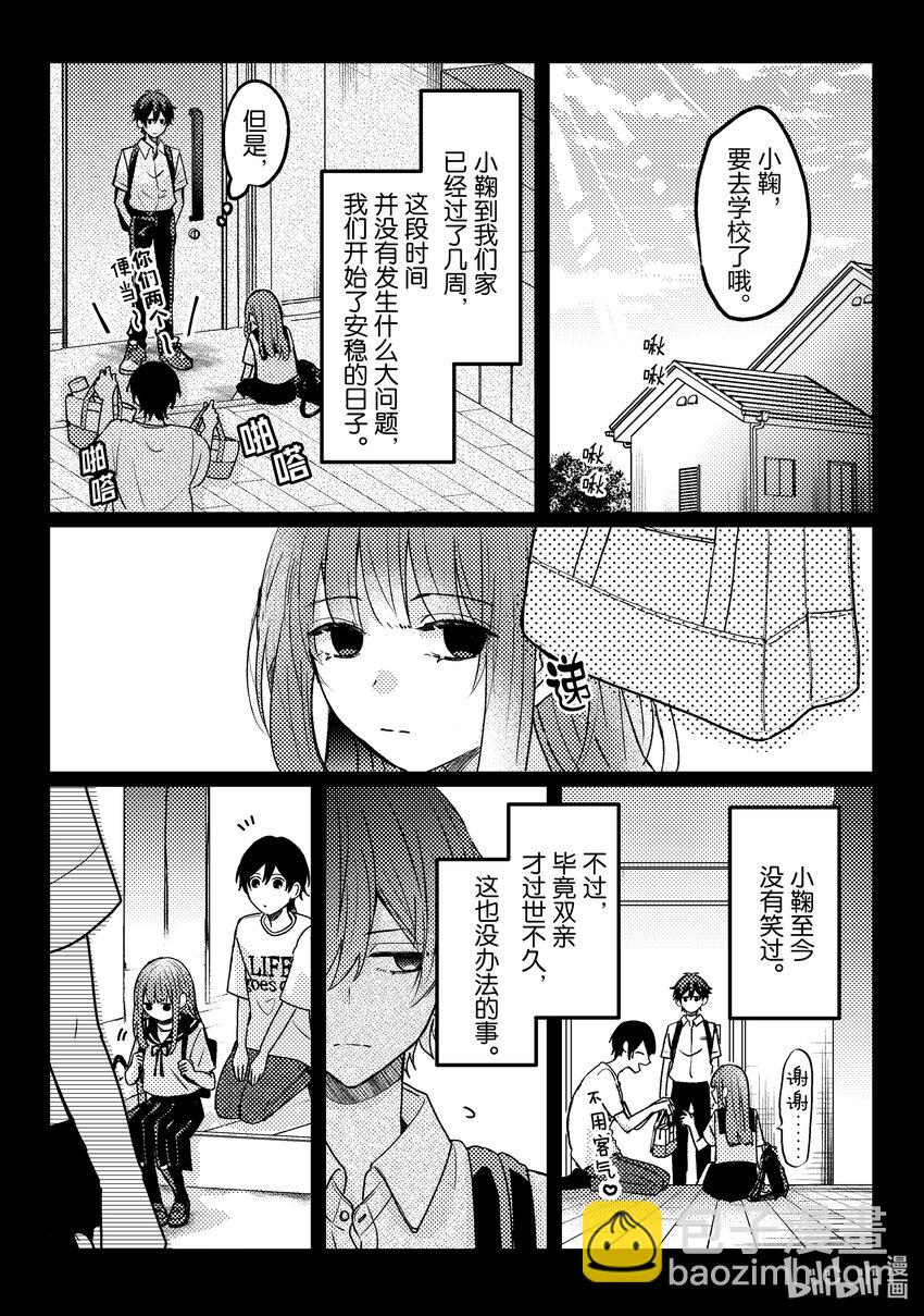 《为了让我推认识自己而开始当偶像》15 第15话 第16页