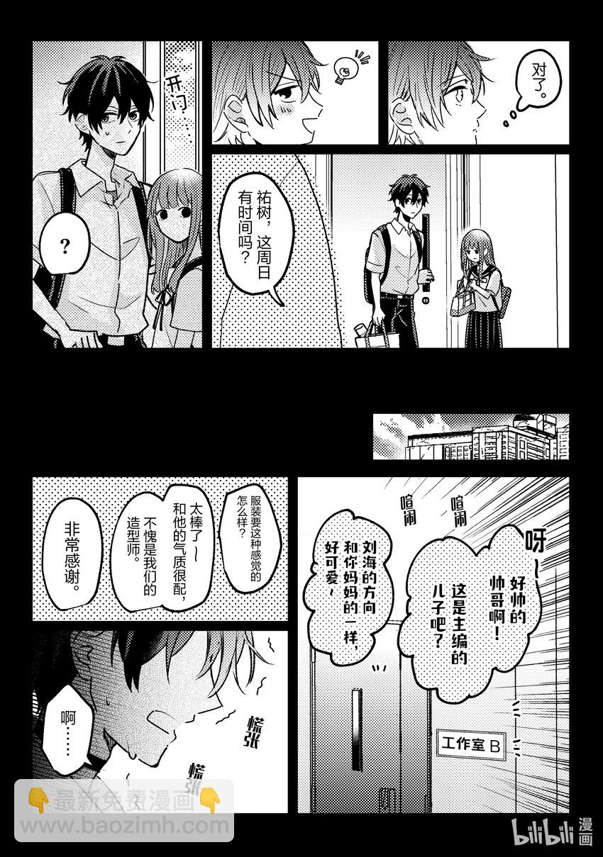 《为了让我推认识自己而开始当偶像》15 第15话 第17页