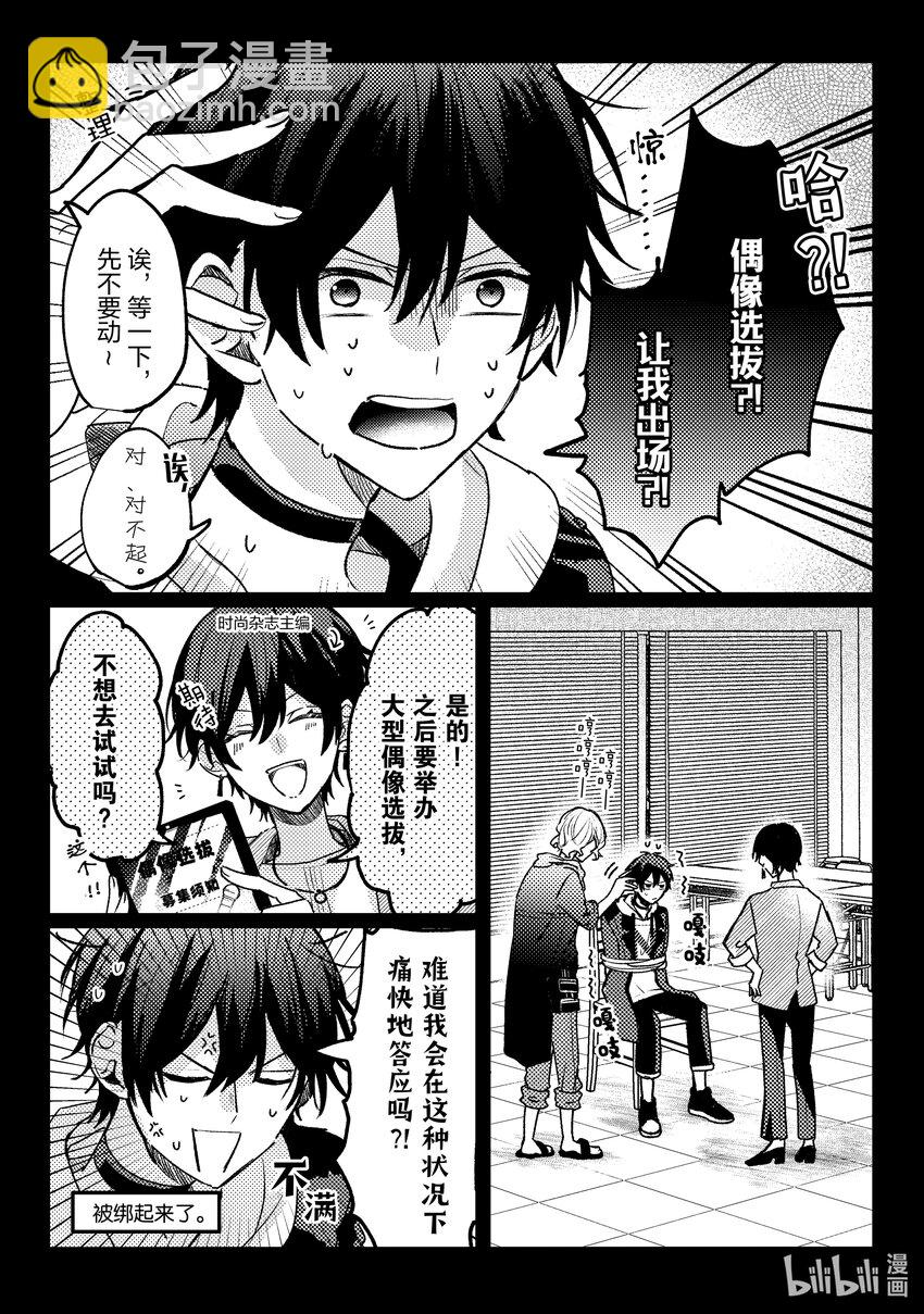 《为了让我推认识自己而开始当偶像》15 第15话 第18页