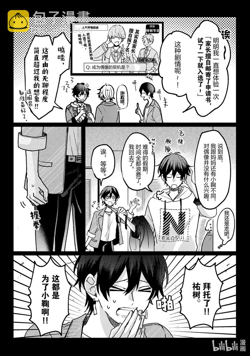 《为了让我推认识自己而开始当偶像》15 第15话 第19页