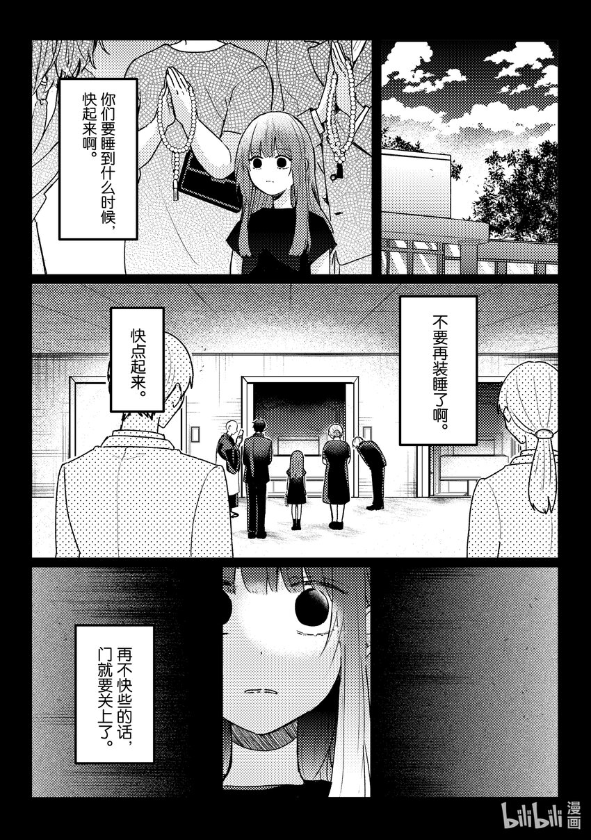 《为了让我推认识自己而开始当偶像》15 第15话 第1页