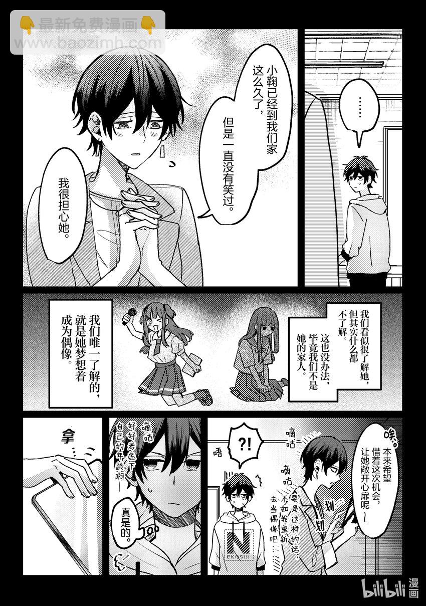 《为了让我推认识自己而开始当偶像》15 第15话 第20页