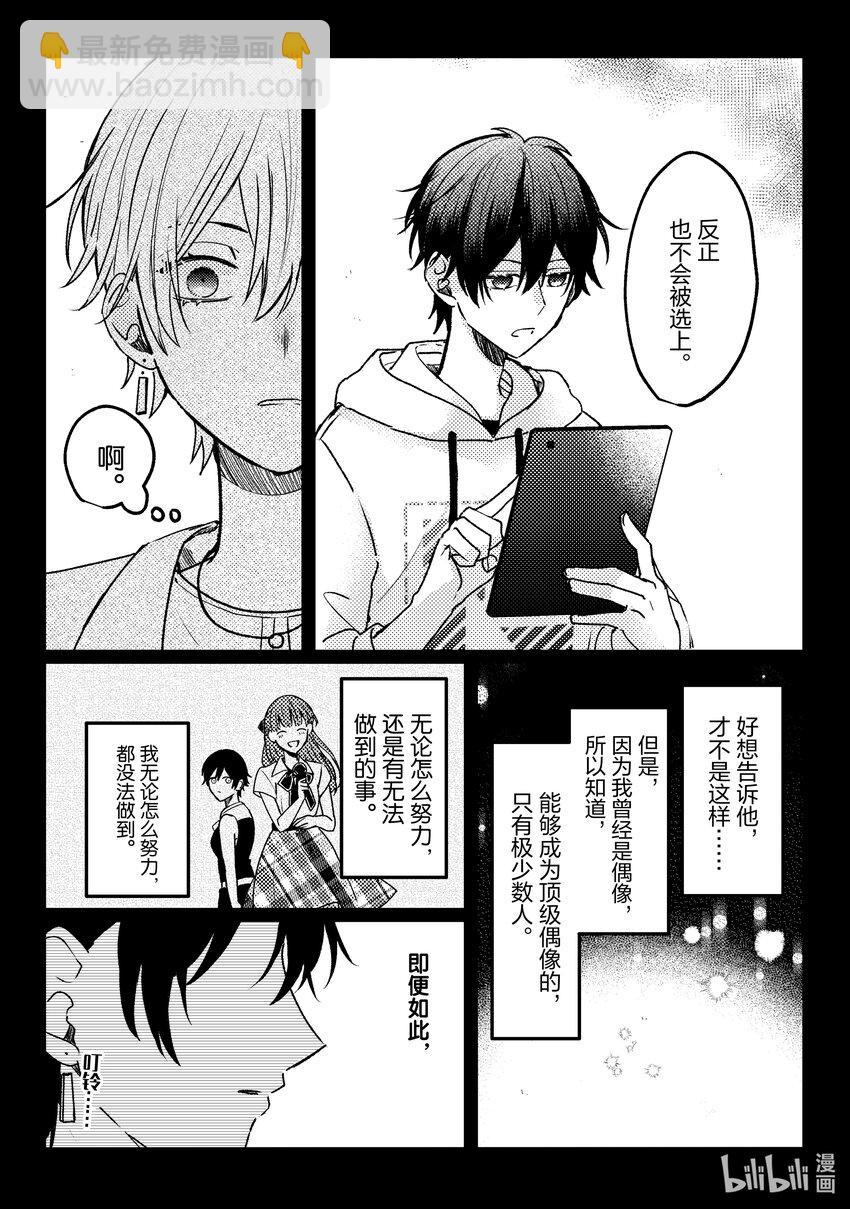 《为了让我推认识自己而开始当偶像》15 第15话 第22页