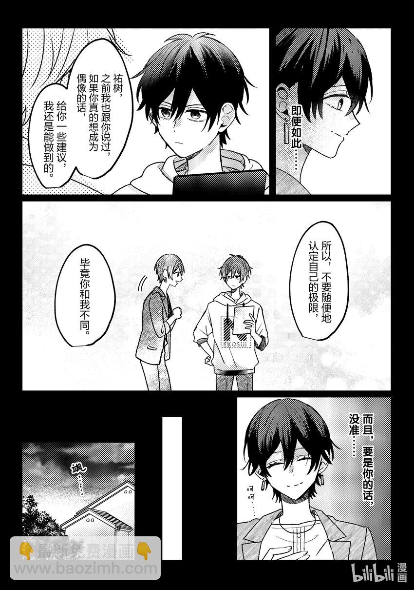 《为了让我推认识自己而开始当偶像》15 第15话 第23页