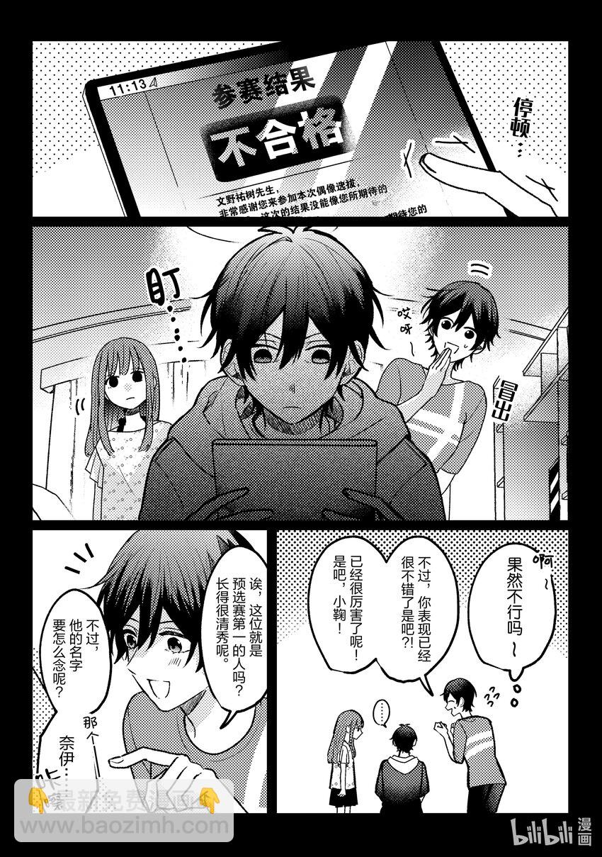 《为了让我推认识自己而开始当偶像》15 第15话 第24页