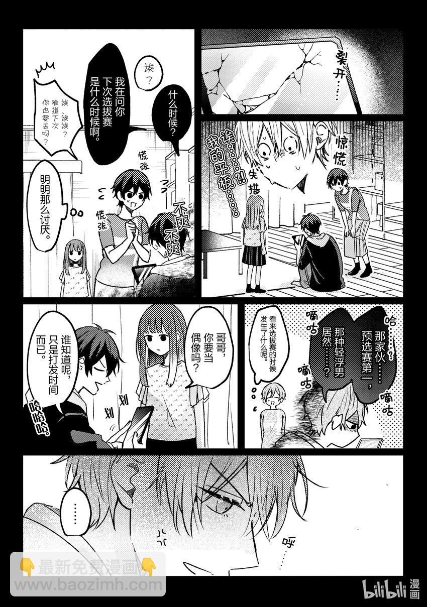《为了让我推认识自己而开始当偶像》15 第15话 第25页