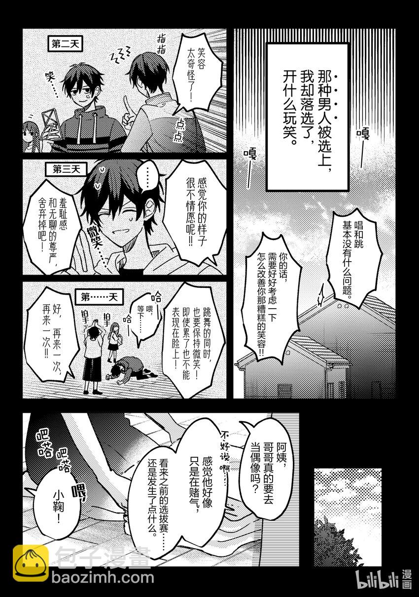 《为了让我推认识自己而开始当偶像》15 第15话 第26页