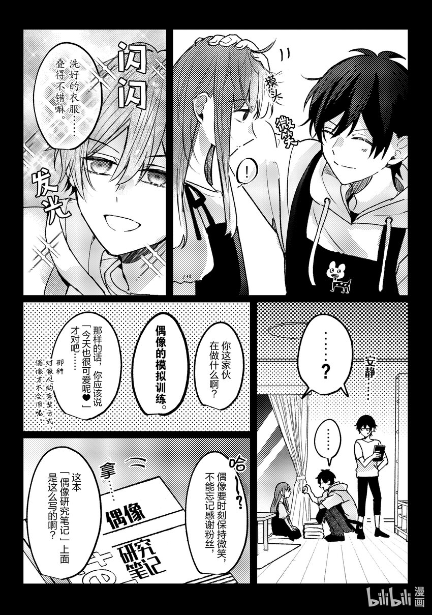 《为了让我推认识自己而开始当偶像》15 第15话 第27页