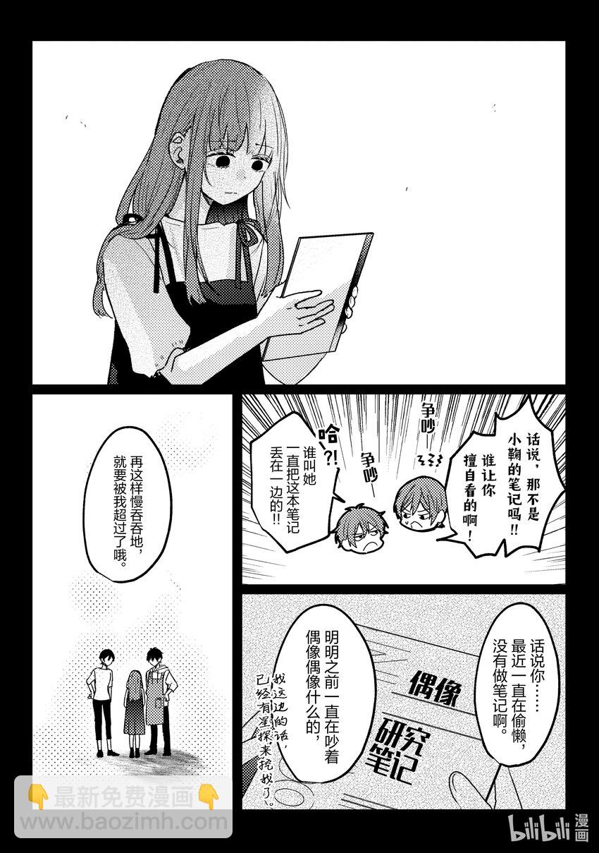 《为了让我推认识自己而开始当偶像》15 第15话 第28页